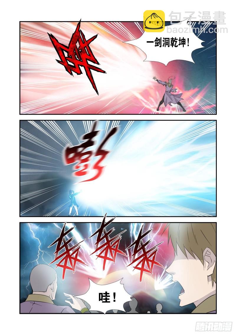 🍴剑逆苍穹 354   都得死 第12页