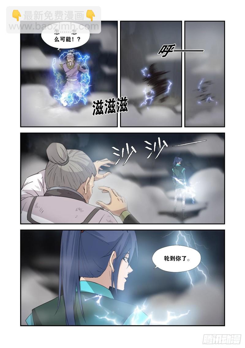 🍴剑逆苍穹 354   都得死 第13页