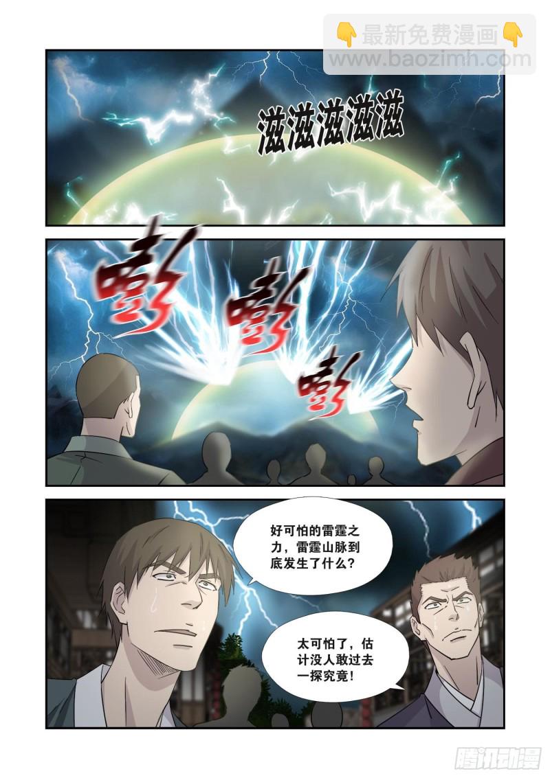 🍴剑逆苍穹 354   都得死 第2页