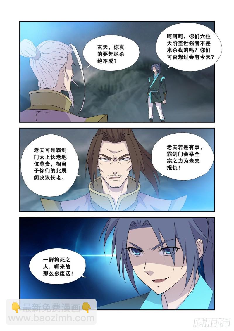 🍴剑逆苍穹 354   都得死 第3页