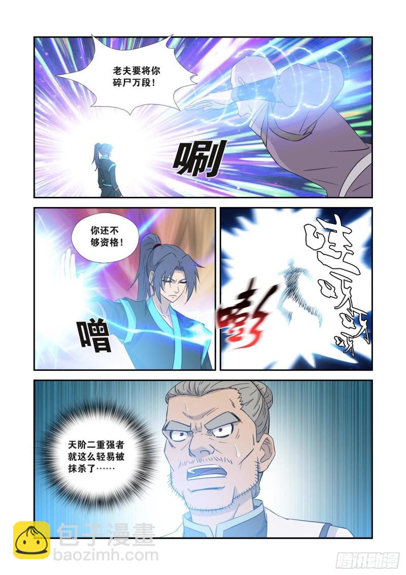 🍴剑逆苍穹 354   都得死 第4页