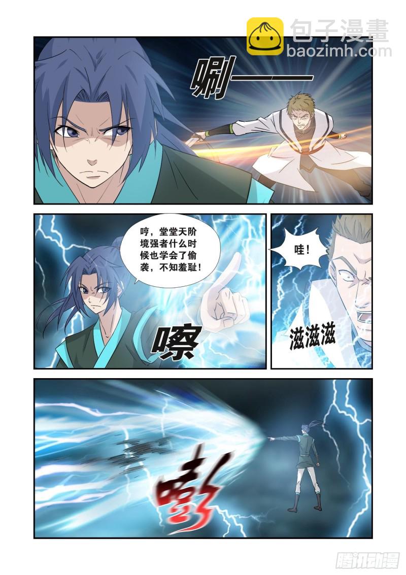 🍴剑逆苍穹 354   都得死 第5页