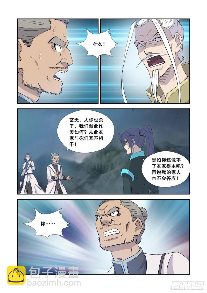🍴剑逆苍穹 354   都得死 第6页