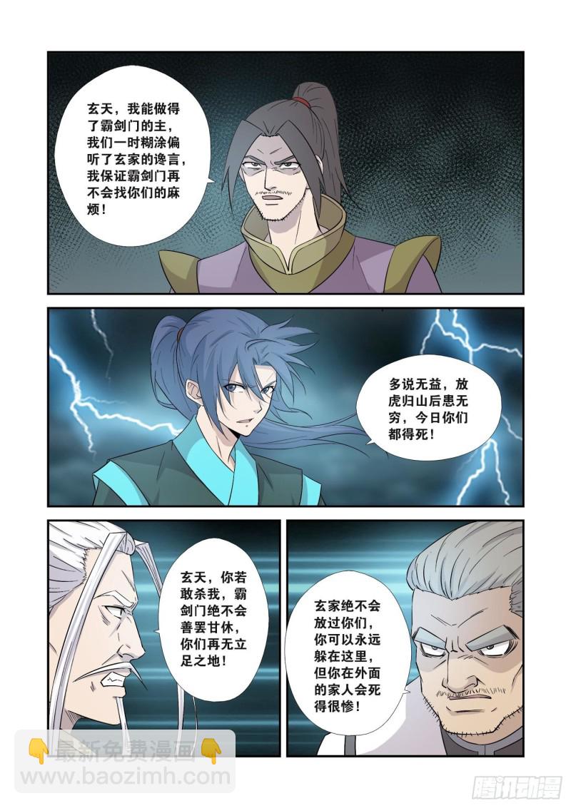 🍴剑逆苍穹 354   都得死 第7页