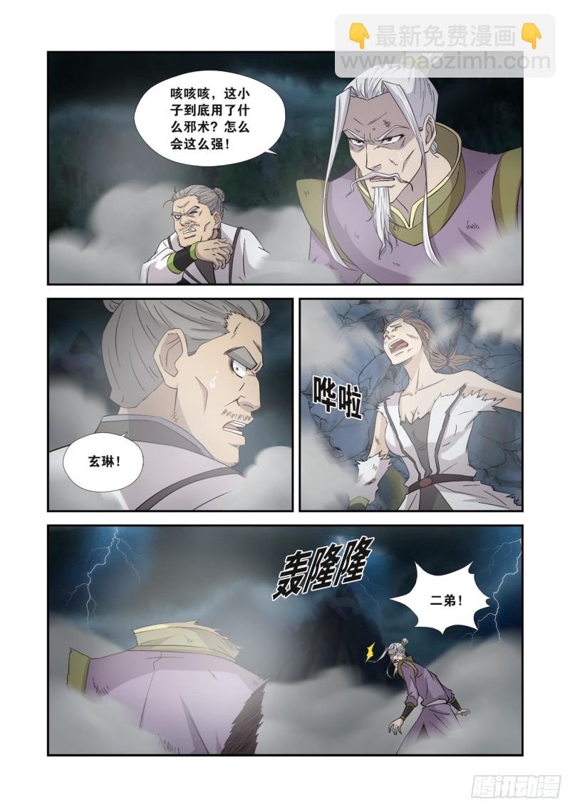 🍴剑逆苍穹 354   都得死 第9页