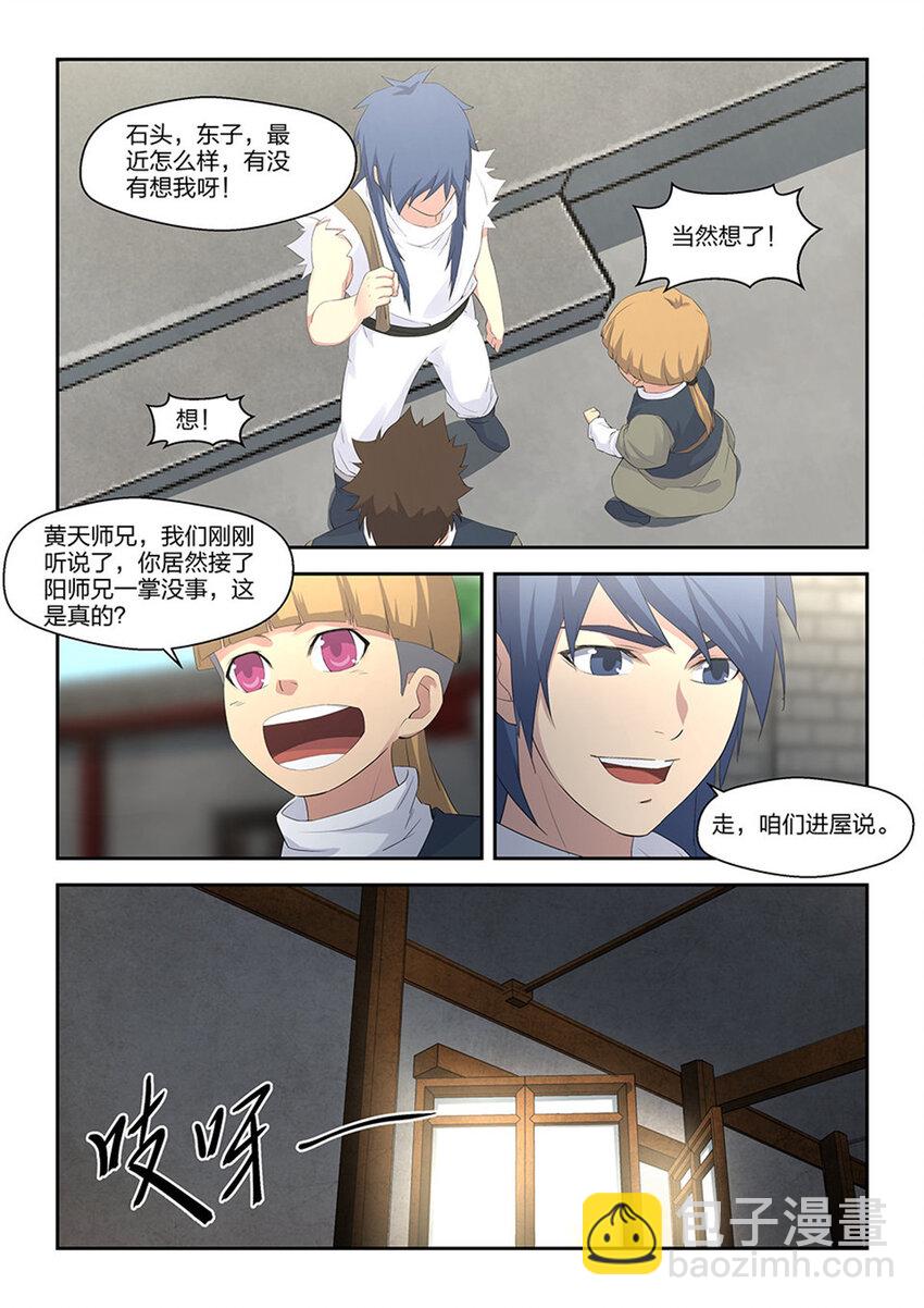 🍴剑逆苍穹 三十六 回家整备 第10页