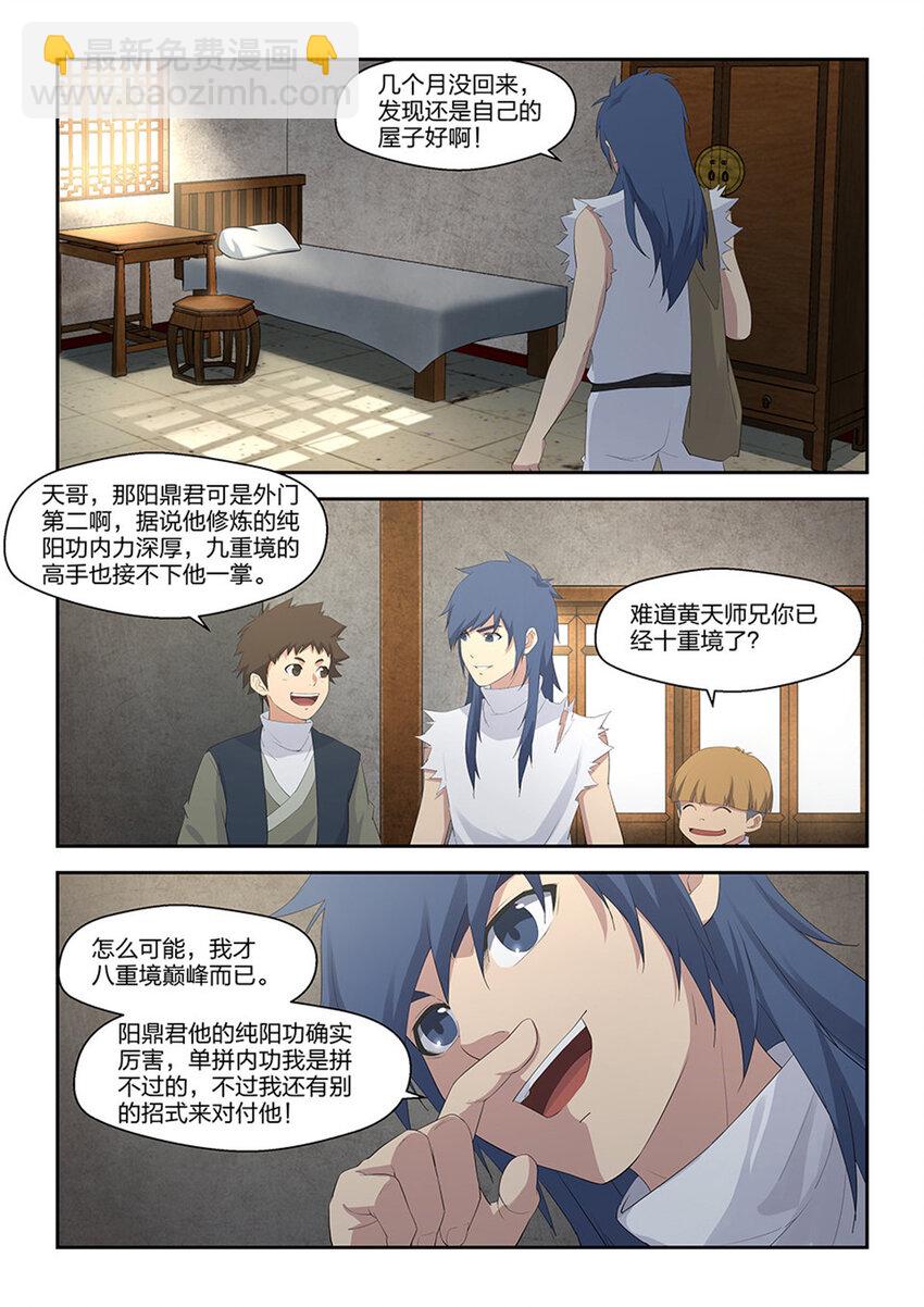 🍴剑逆苍穹 三十六 回家整备 第11页