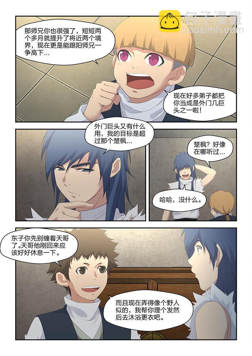 🍴剑逆苍穹 三十六 回家整备 第12页