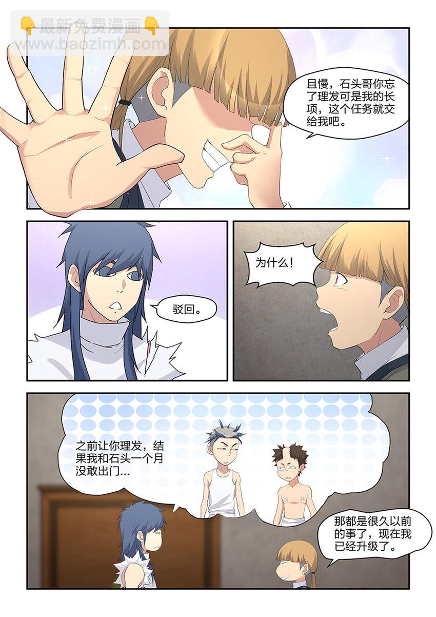 🍴剑逆苍穹 三十六 回家整备 第13页