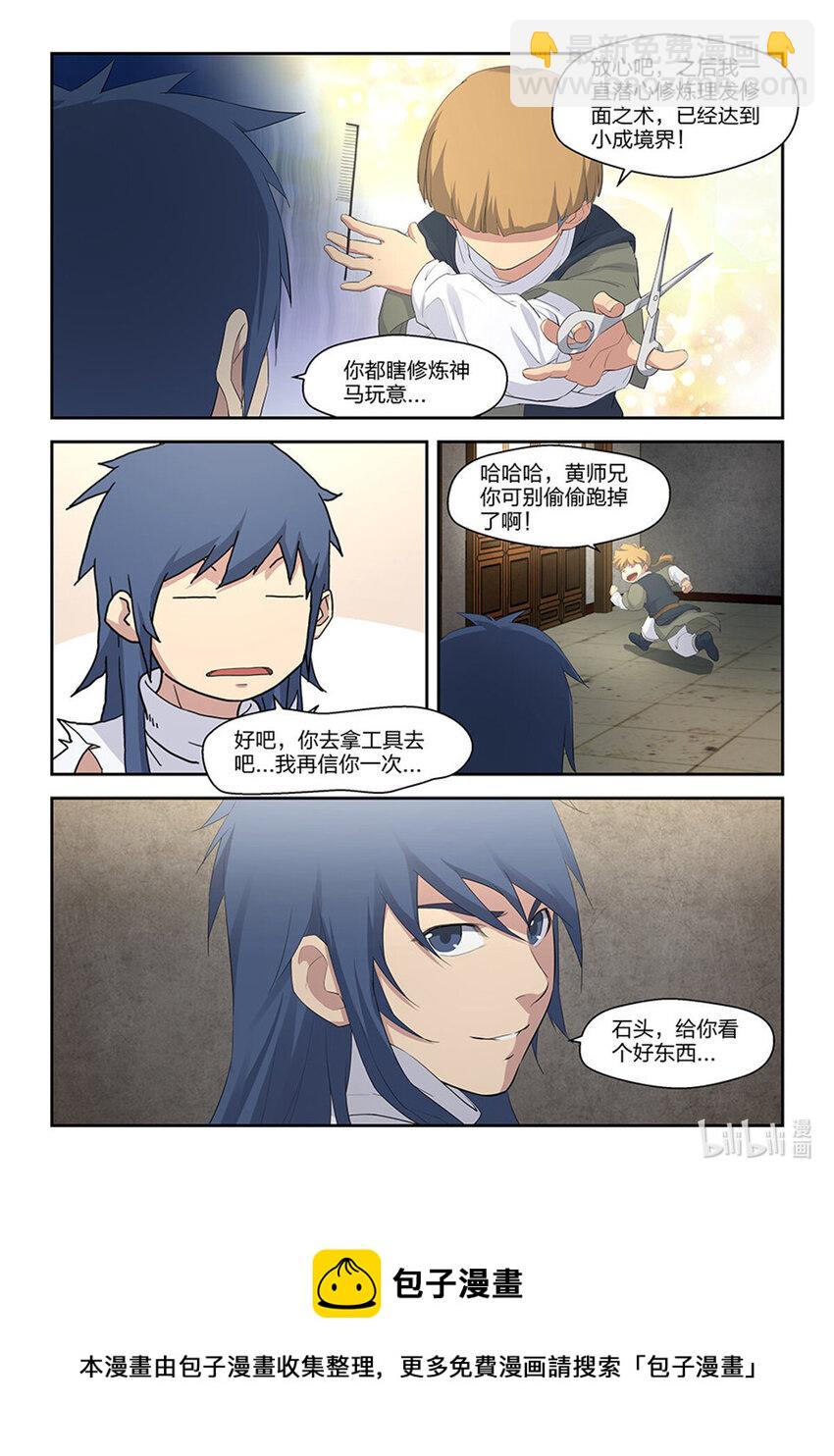 🍴剑逆苍穹 三十六 回家整备 第14页