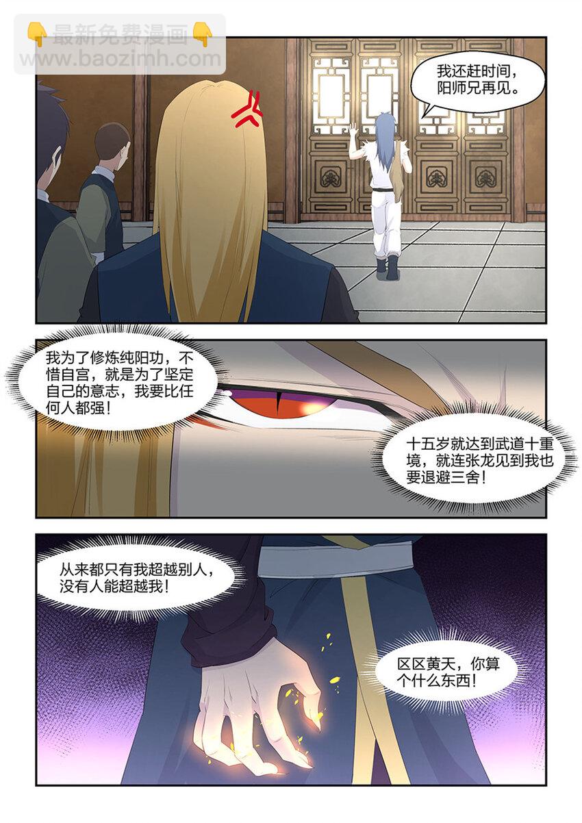 🍴剑逆苍穹 三十六 回家整备 第3页