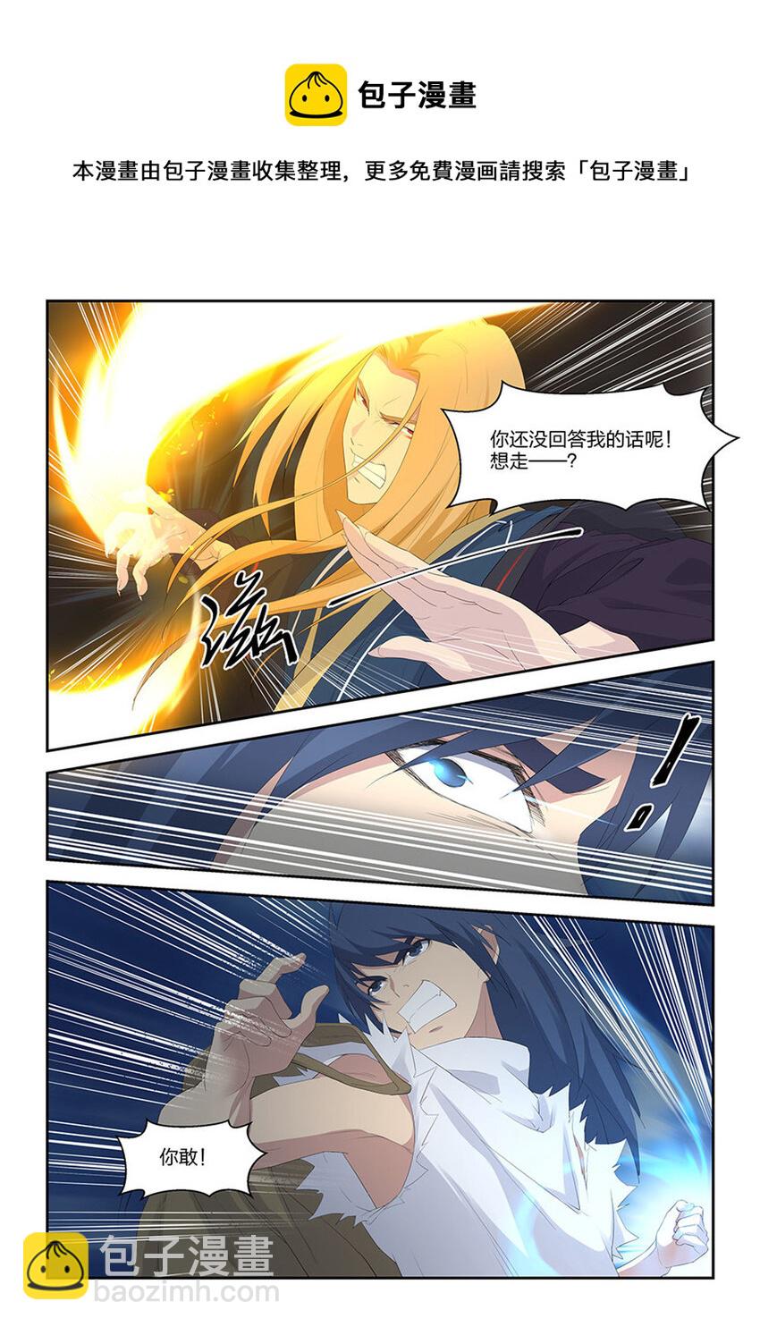 🍴剑逆苍穹 三十六 回家整备 第4页