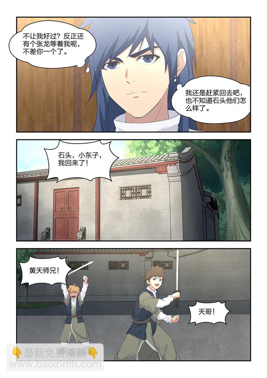 🍴剑逆苍穹 三十六 回家整备 第9页