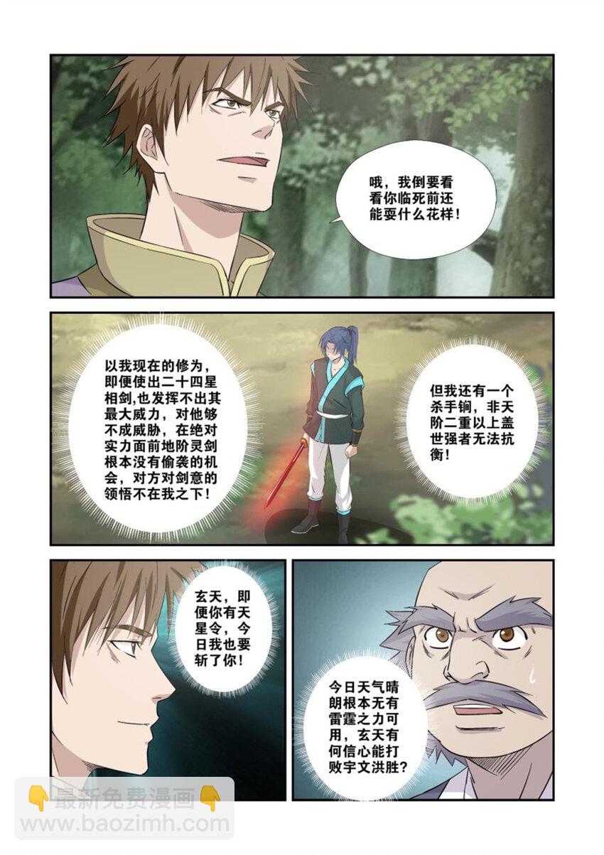 🍴剑逆苍穹 358事不过三 第10页