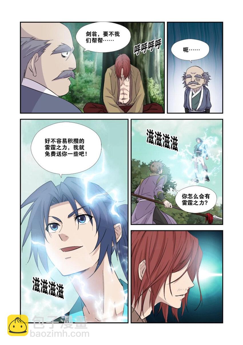🍴剑逆苍穹 358事不过三 第11页