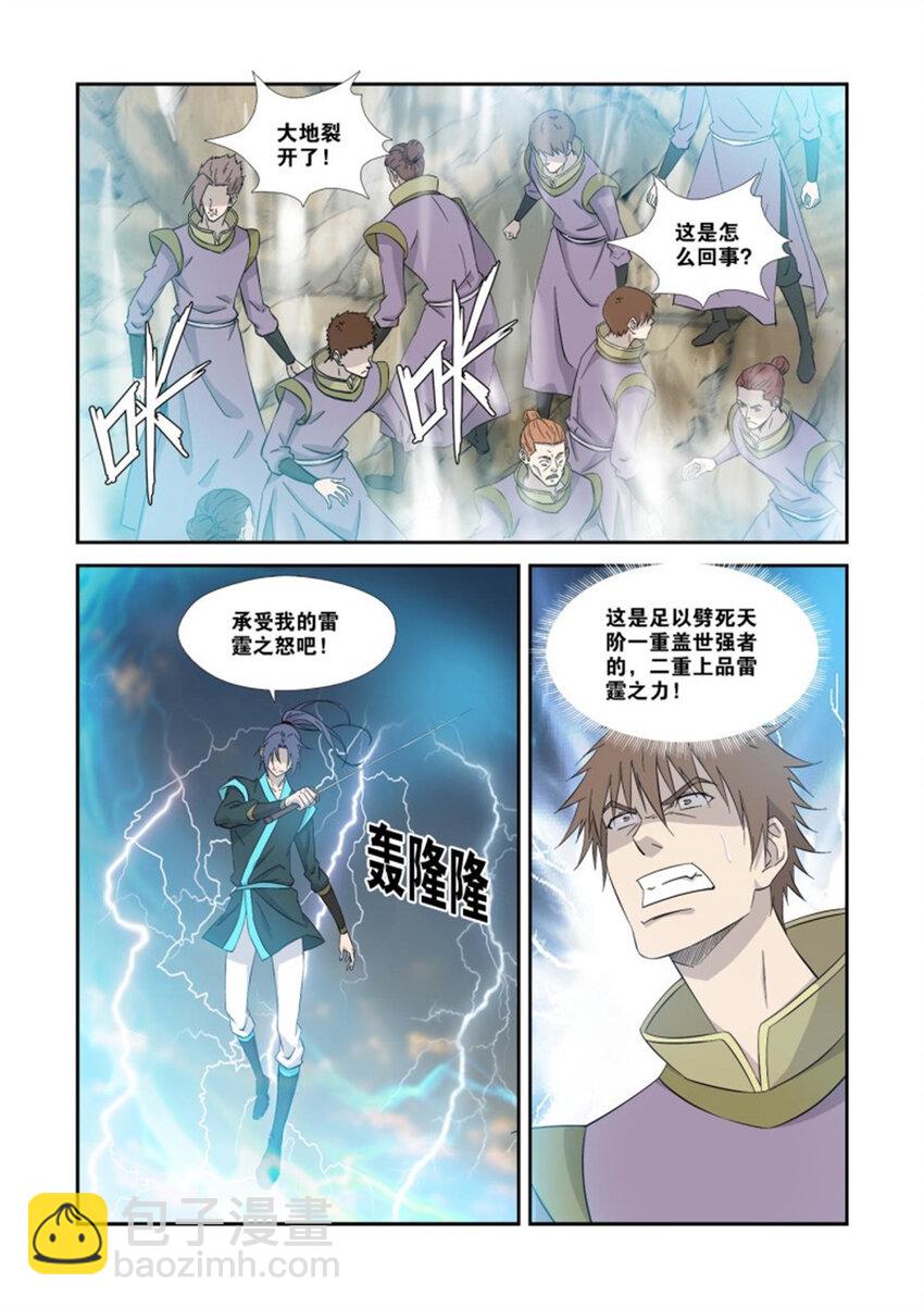 🍴剑逆苍穹 358事不过三 第12页