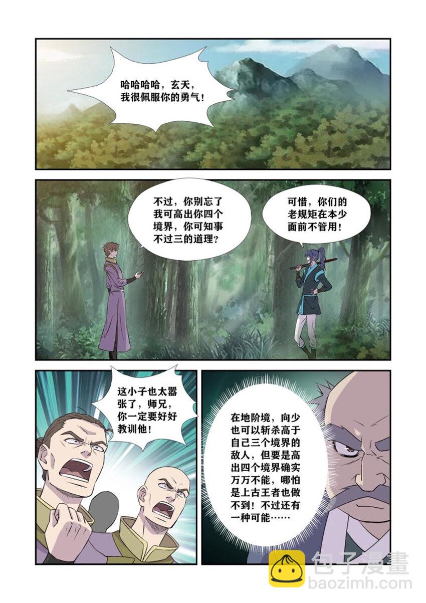 🍴剑逆苍穹 358事不过三 第2页