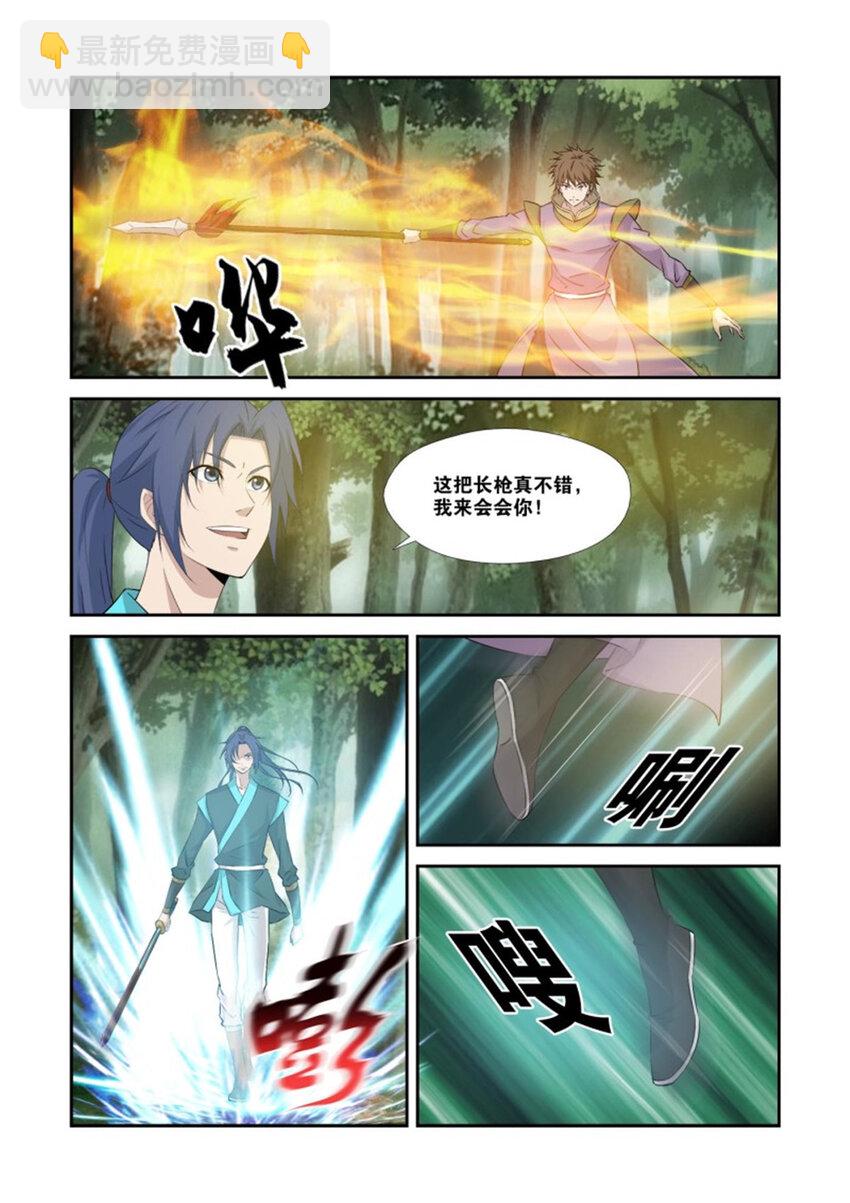 🍴剑逆苍穹 358事不过三 第3页