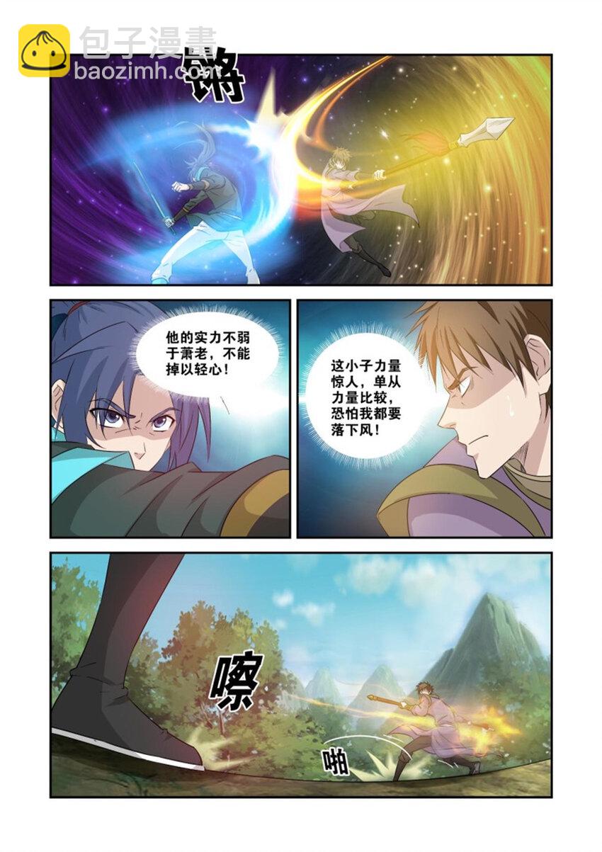 🍴剑逆苍穹 358事不过三 第4页