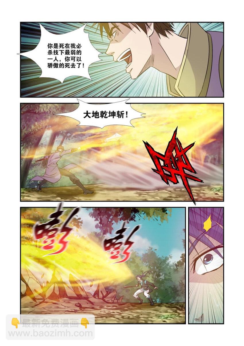 🍴剑逆苍穹 358事不过三 第5页