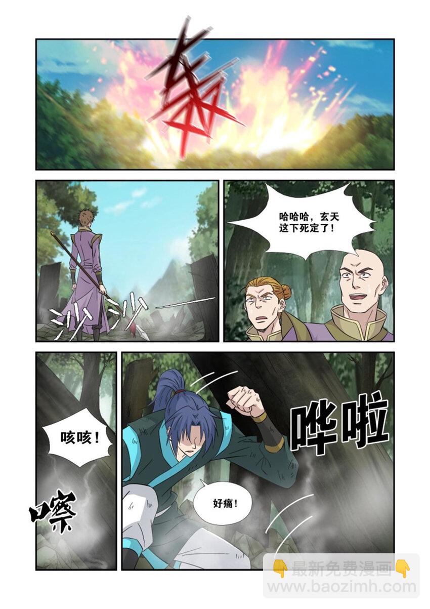 🍴剑逆苍穹 358事不过三 第7页