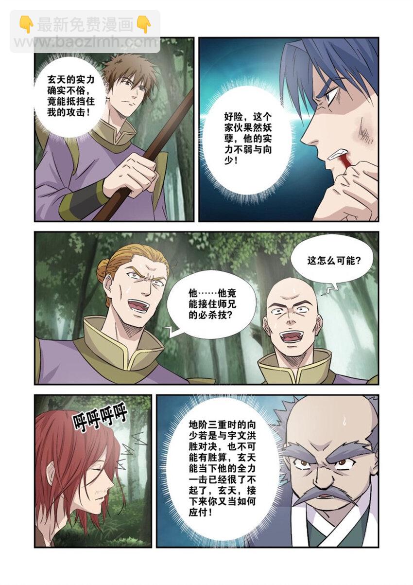 🍴剑逆苍穹 358事不过三 第8页