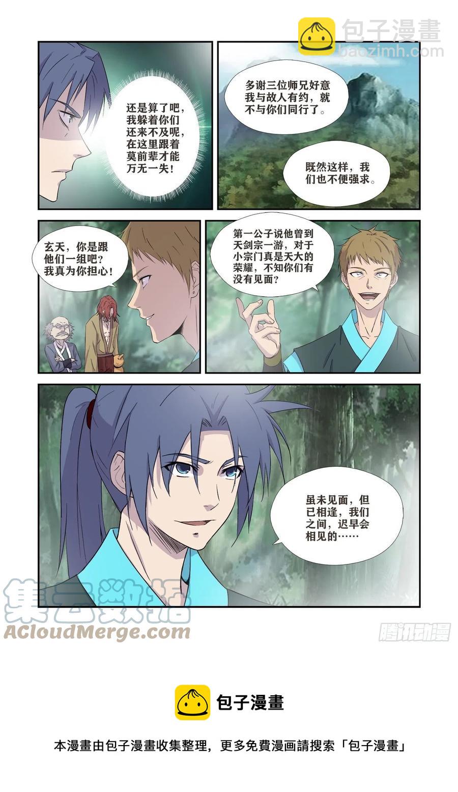 🍴剑逆苍穹 360   不简单的老酒鬼 第13页