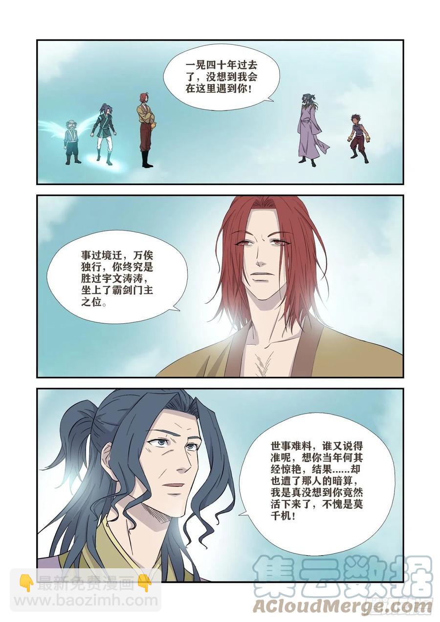 🍴剑逆苍穹 360   不简单的老酒鬼 第2页