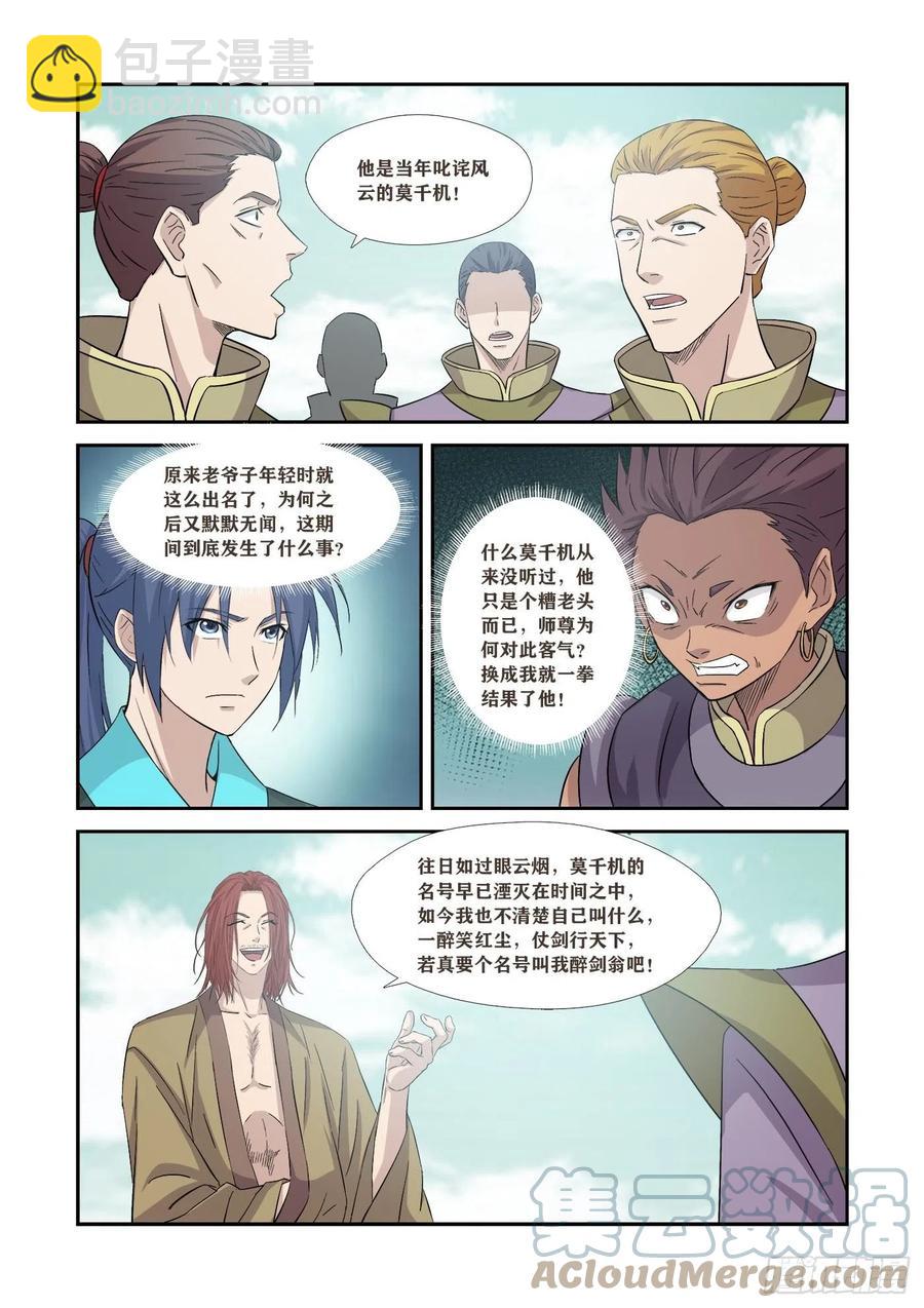 🍴剑逆苍穹 360   不简单的老酒鬼 第3页