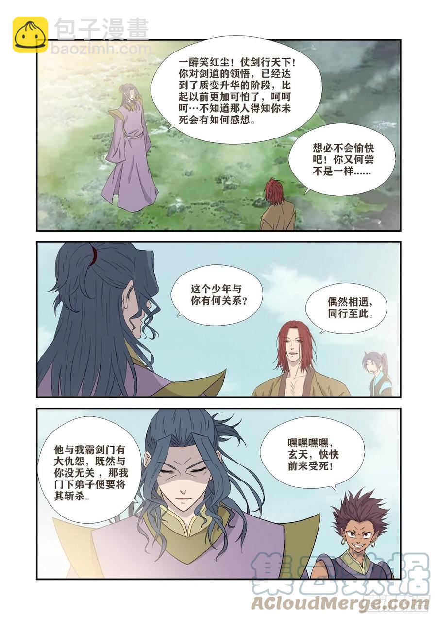 🍴剑逆苍穹 360   不简单的老酒鬼 第4页