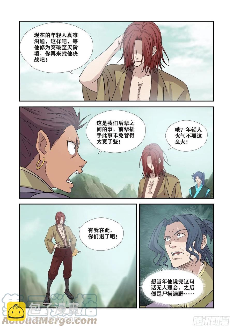🍴剑逆苍穹 360   不简单的老酒鬼 第6页