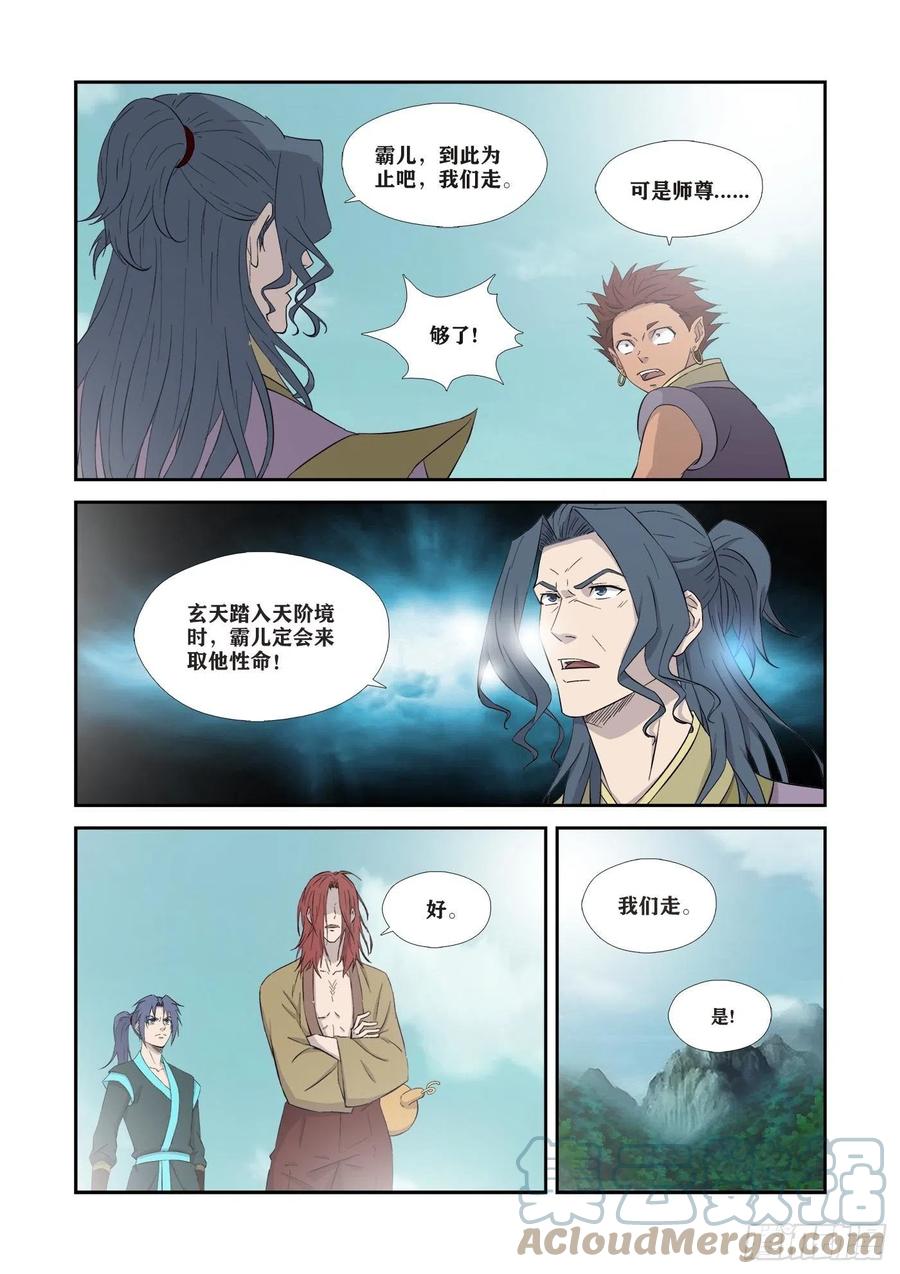 🍴剑逆苍穹 360   不简单的老酒鬼 第7页