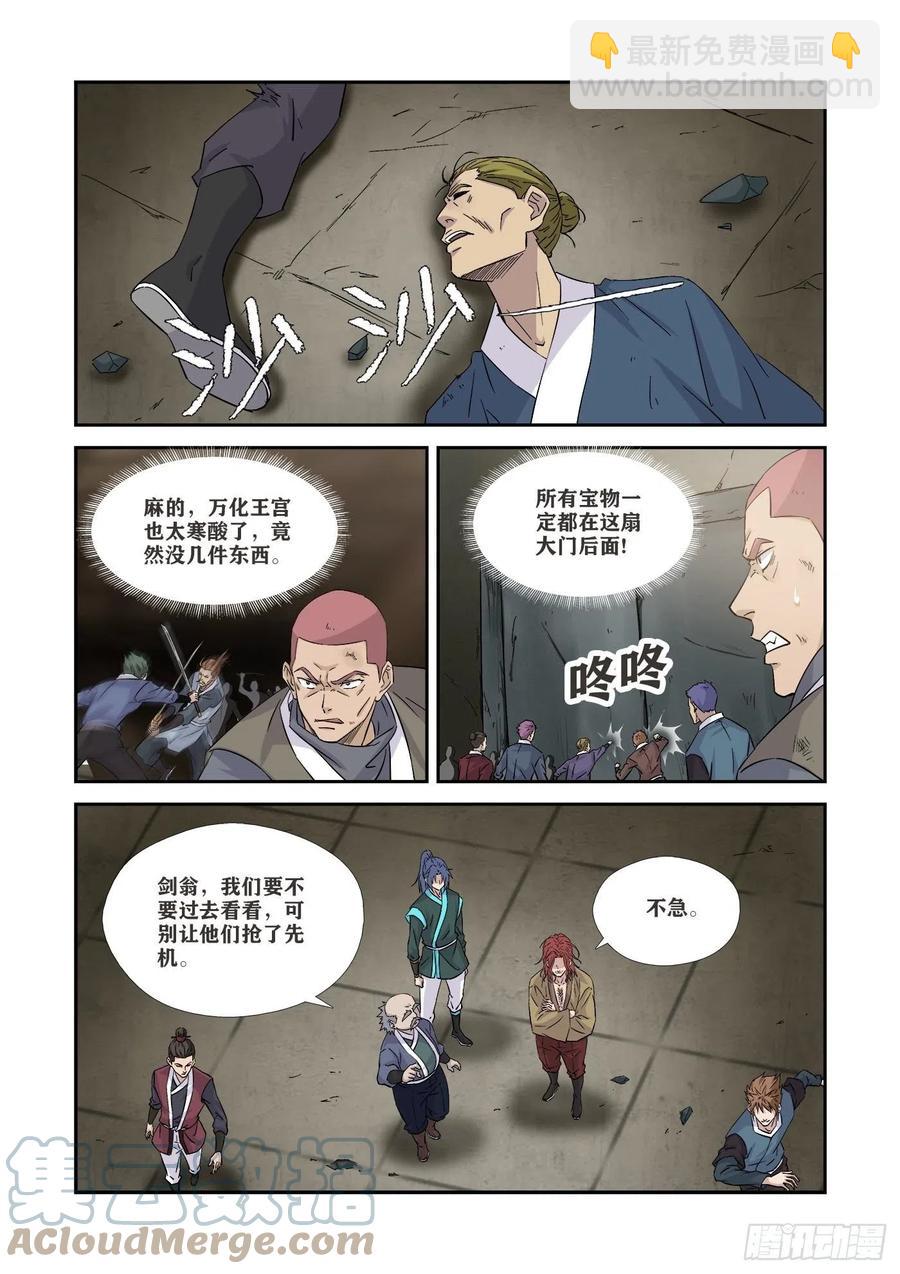 🍴剑逆苍穹 362有缘人 第10页