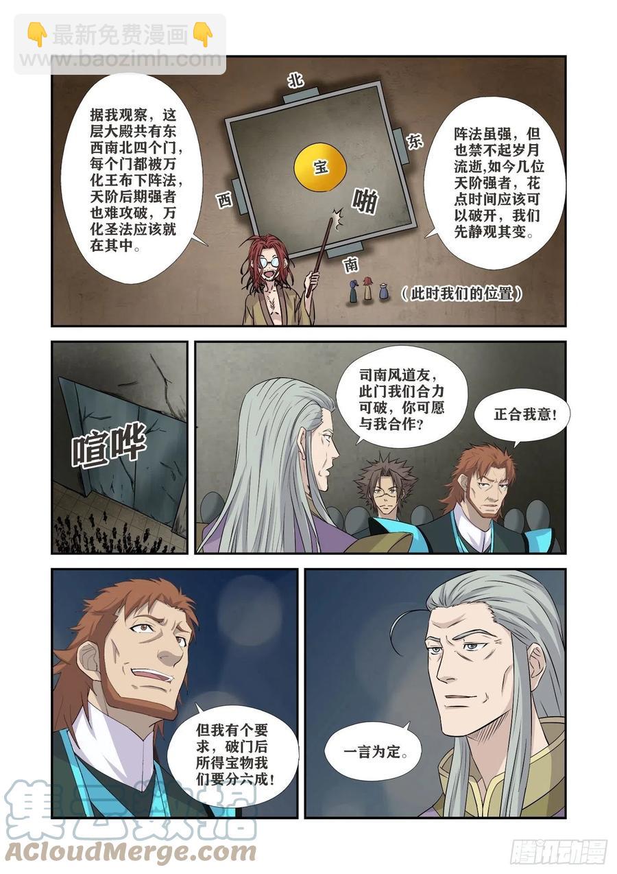 🍴剑逆苍穹 362有缘人 第11页