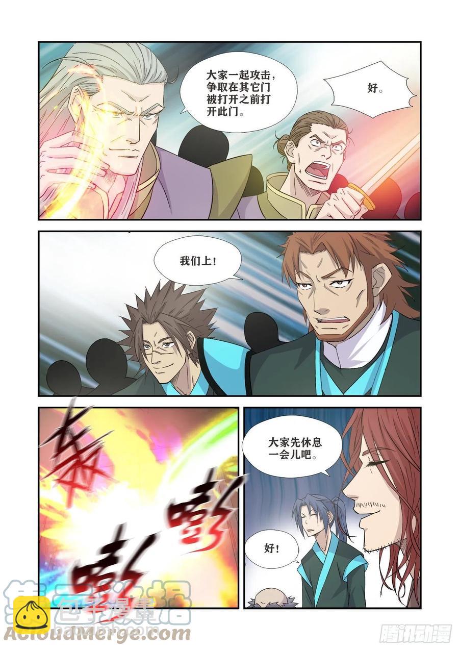 🍴剑逆苍穹 362有缘人 第12页