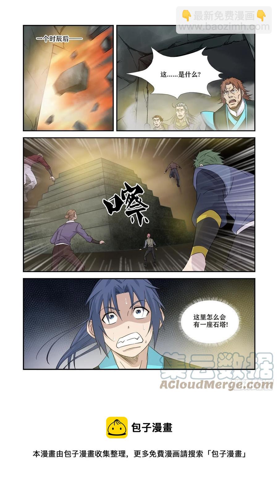 🍴剑逆苍穹 362有缘人 第13页