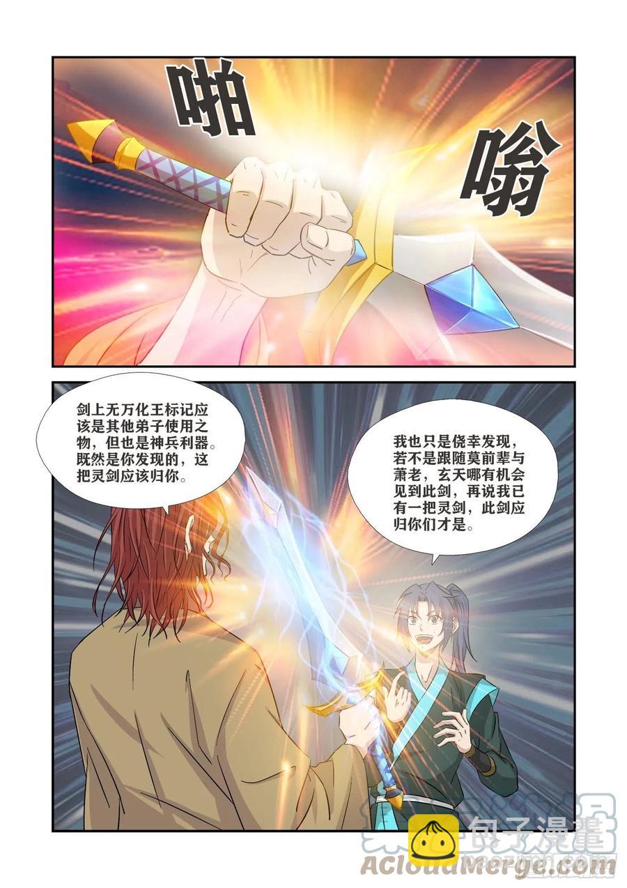 🍴剑逆苍穹 362有缘人 第4页