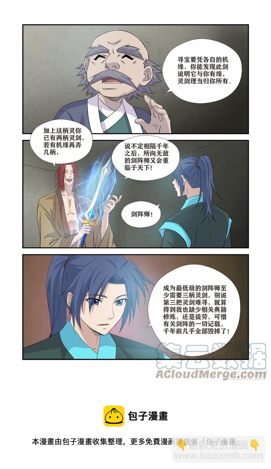 🍴剑逆苍穹 362有缘人 第5页