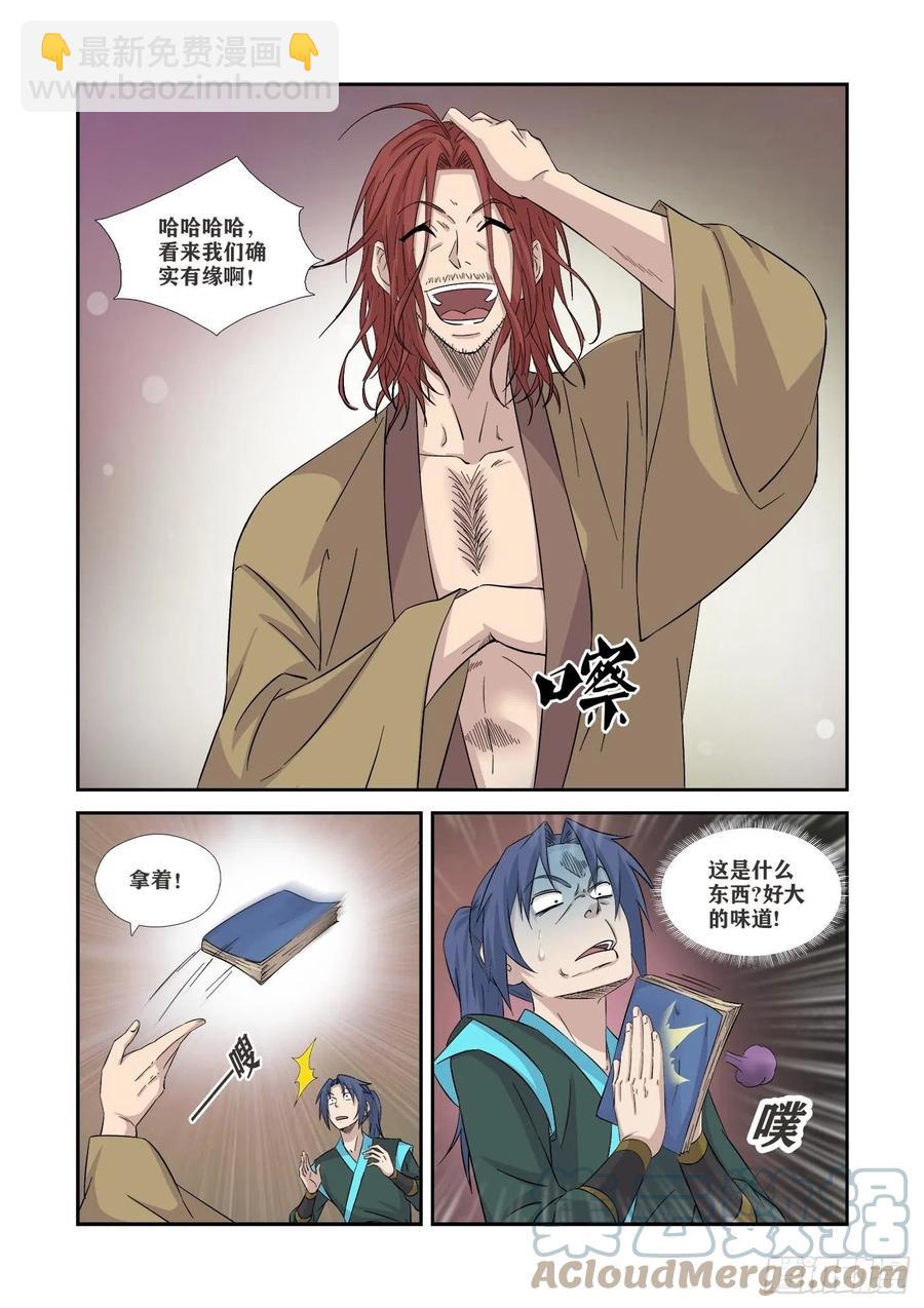 🍴剑逆苍穹 362有缘人 第6页