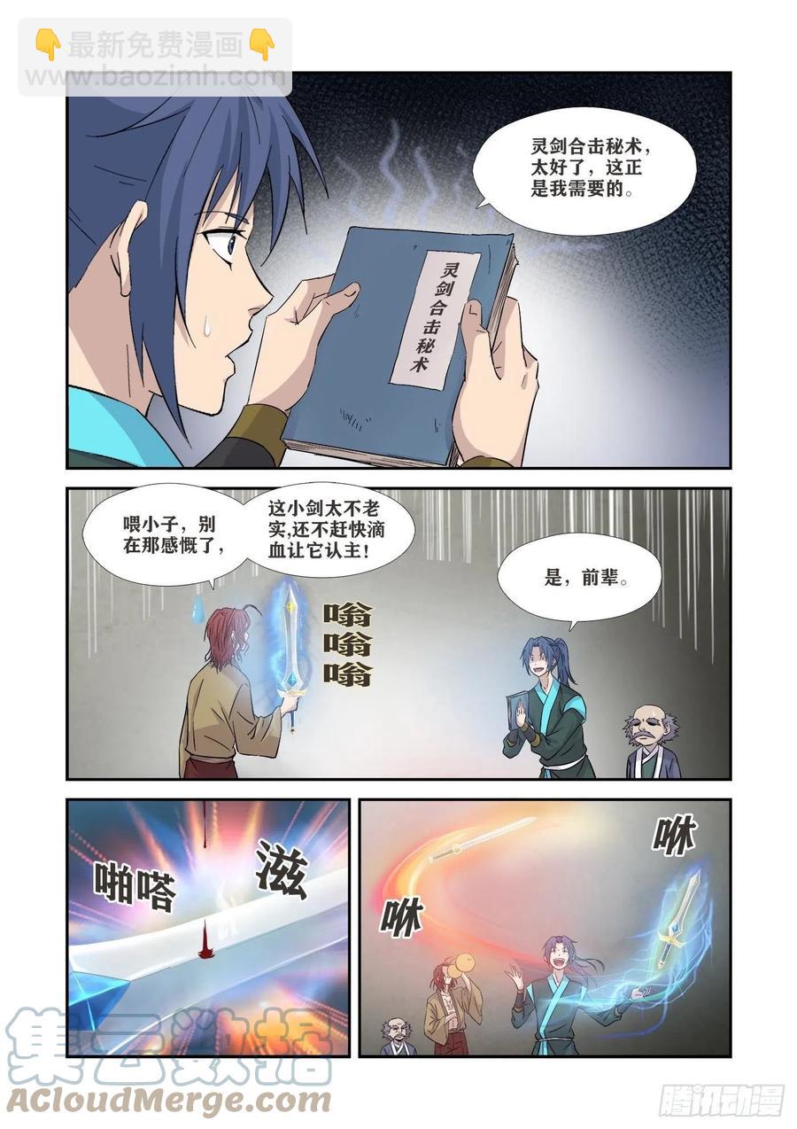 🍴剑逆苍穹 362有缘人 第7页