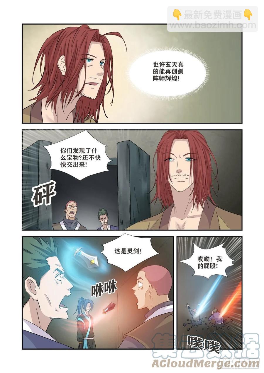🍴剑逆苍穹 362有缘人 第8页