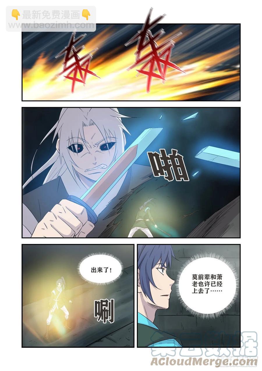 🍴剑逆苍穹 364   真假对决 第11页