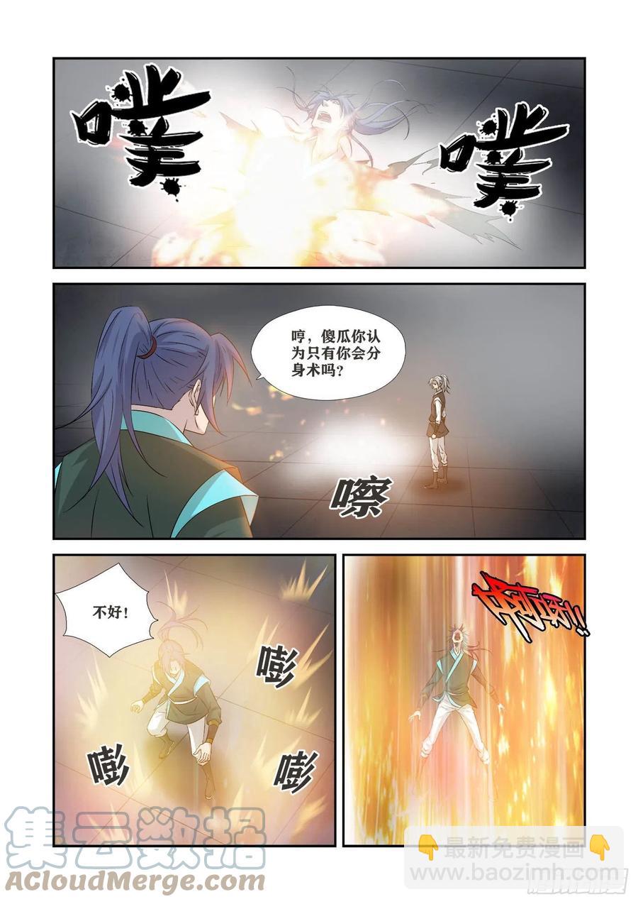 🍴剑逆苍穹 364   真假对决 第6页