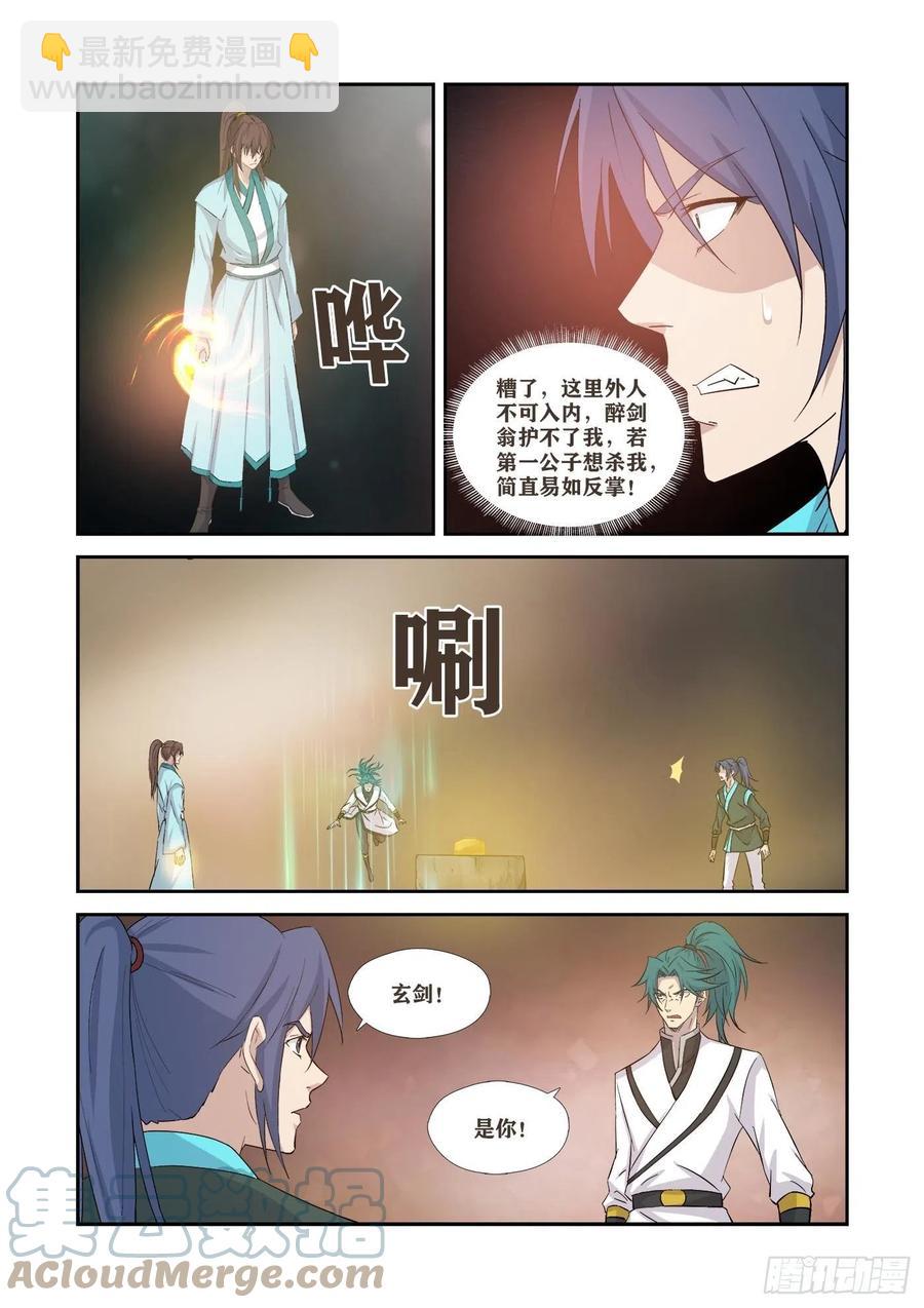 🍴剑逆苍穹 366  登顶夺宝 第10页