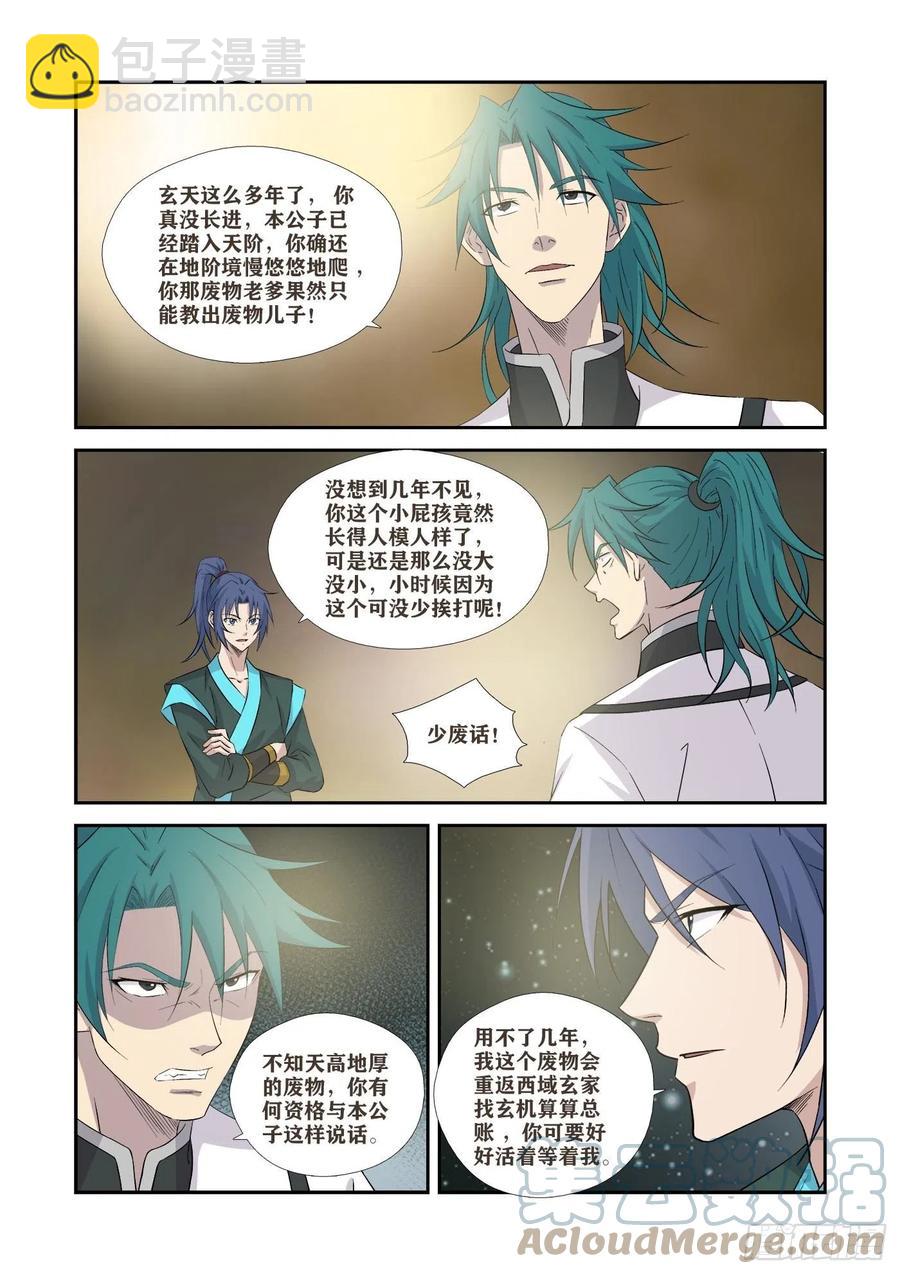 🍴剑逆苍穹 366  登顶夺宝 第11页