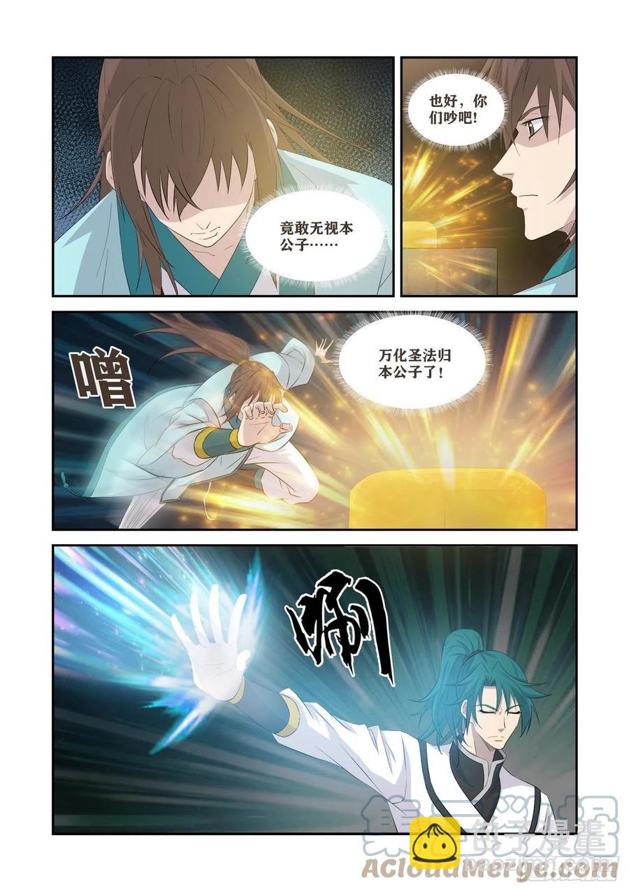 🍴剑逆苍穹 366  登顶夺宝 第12页