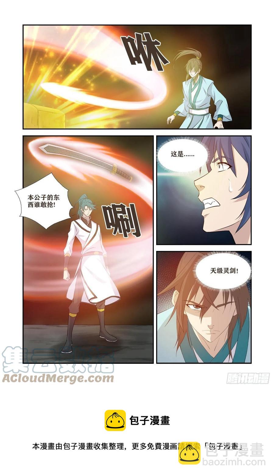 🍴剑逆苍穹 366  登顶夺宝 第13页