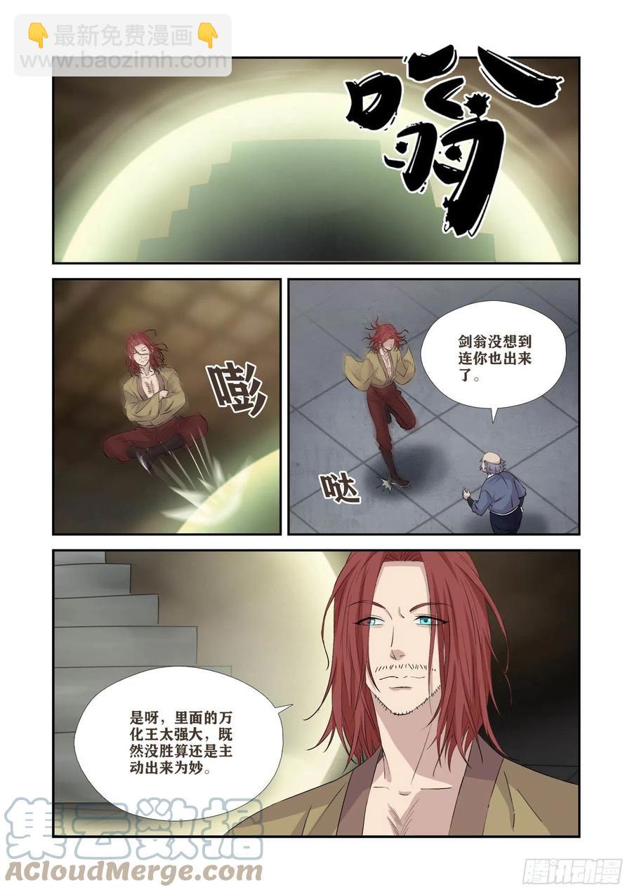 🍴剑逆苍穹 366  登顶夺宝 第2页