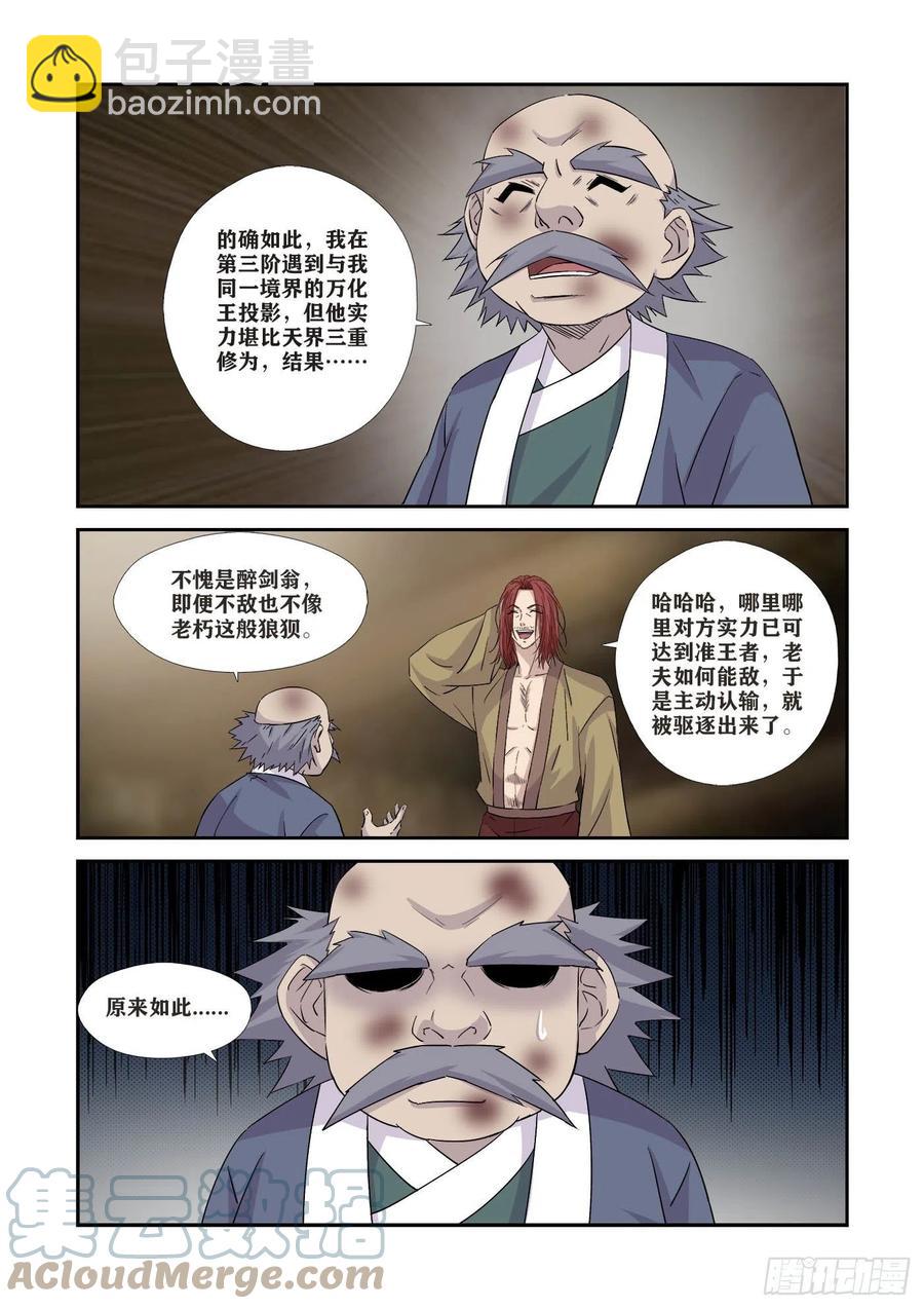 🍴剑逆苍穹 366  登顶夺宝 第3页