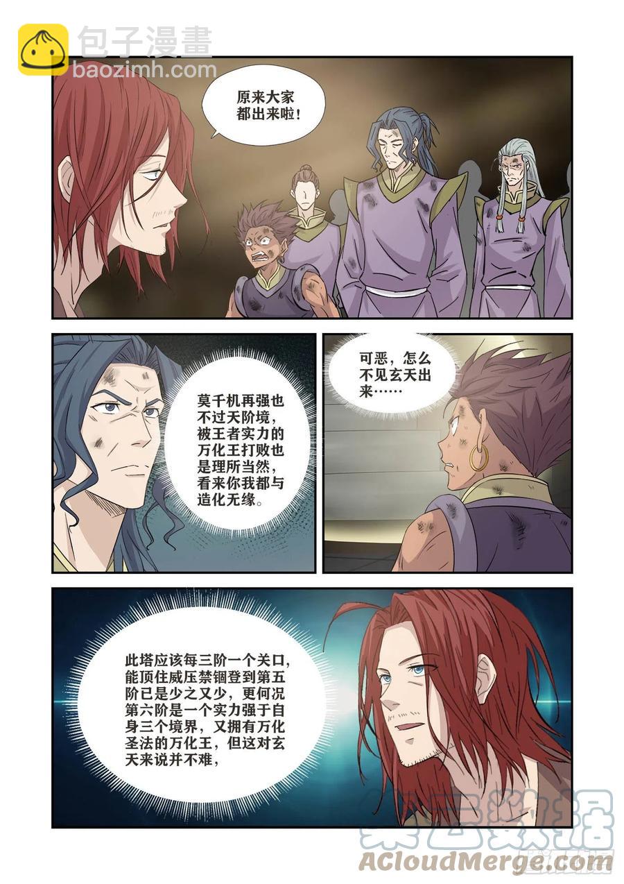 🍴剑逆苍穹 366  登顶夺宝 第4页